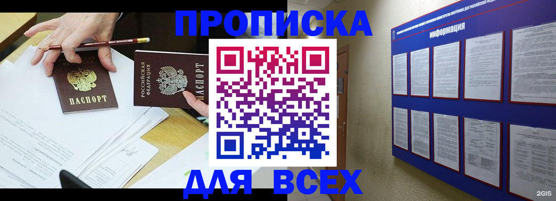 прописка ребенка в Татарске
